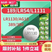 GP超霸189纽扣电池LR1130 lr54 389a适用卡西欧计算器电子手表AG10 390玩具电子秤台历激光笔1.5v圆形小电子