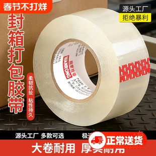 透明胶带大号大卷白色封箱胶纸宽胶条快递打包包装胶布切割器高粘度封口胶加厚办公用品整箱批发薄膜耐磨源头