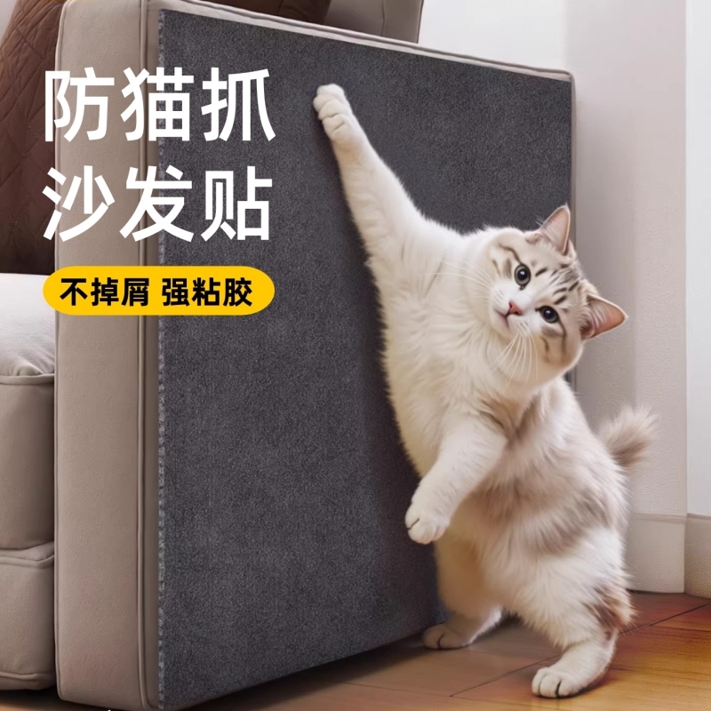 防猫抓沙发保护贴皮布艺家具猫抓垫可裁剪自粘修补沙发猫抓板墙贴