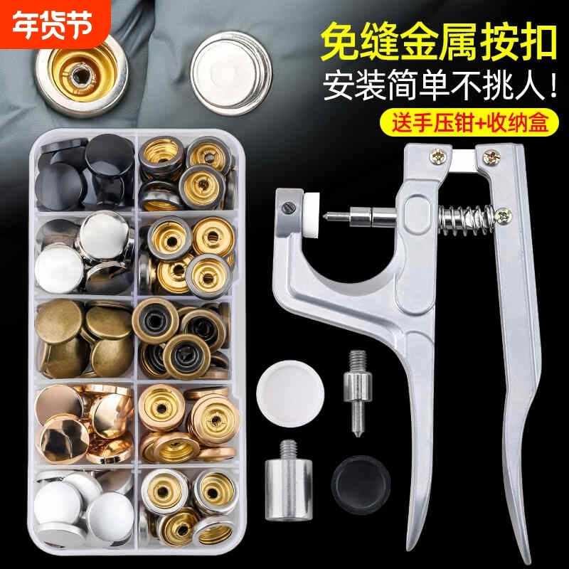 扣子按压式按扣钉扣金属四合扣子母扣暗扣安装钳衣服摁扣纽扣免缝