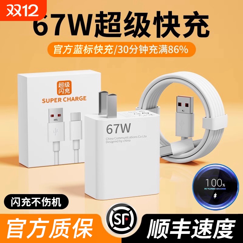 适用小米67W充电器头超级闪充Note12/11Pro适用红米11UItra氮化镓K40手机K30插头正品120W快充10S数据线颖赢
