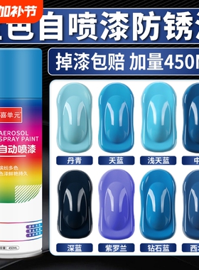 深蓝浅蓝天蓝色自动手摇自喷漆汽车专用金属防锈漆三轮电动车油漆