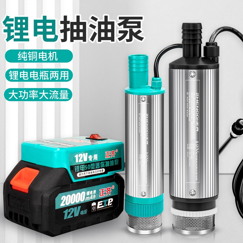 抽油泵24v柴油泵锂电池电动抽油神器大功率12v电动加油泵小型水