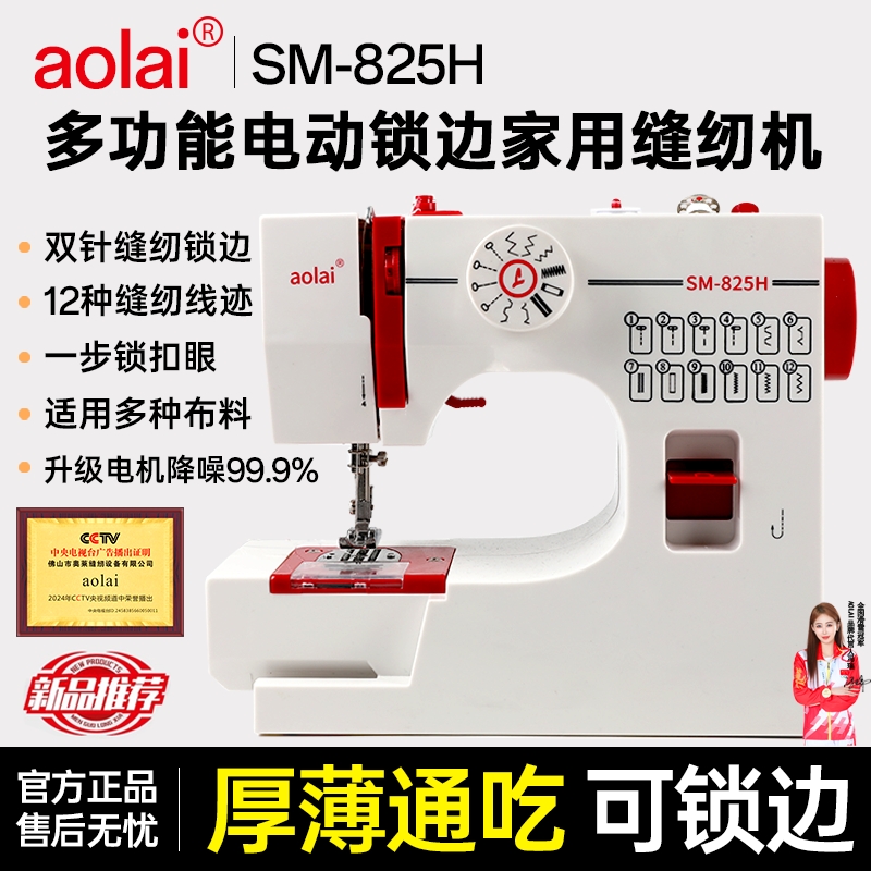 缝纫机家用小型电动锁边