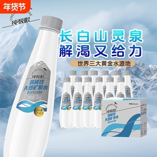 纯极限弱碱性长白山矿泉水含锶330ML整箱纯天然冷泉高端商务会议