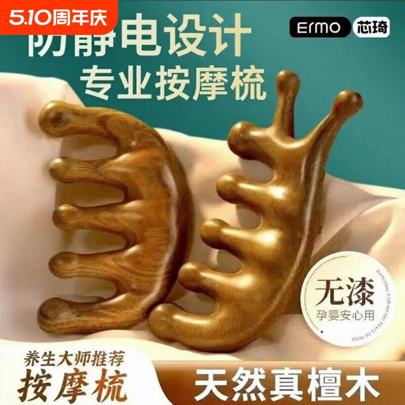 按摩梳檀木经络防静电穴位头部按摩通用五指按摩梳子头颈刮痧神器