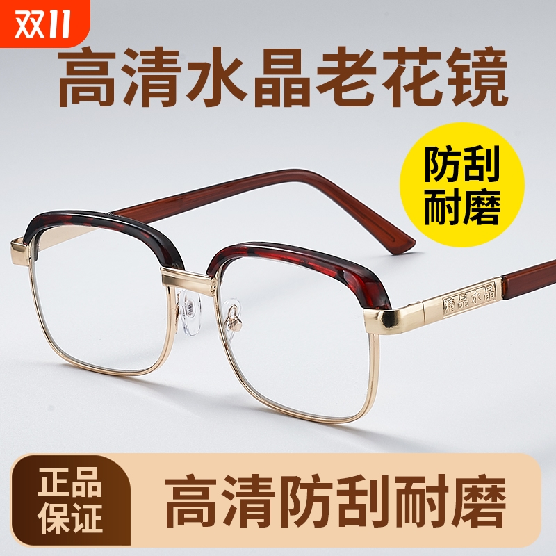 正品高档水晶玻璃老花眼镜耐磨