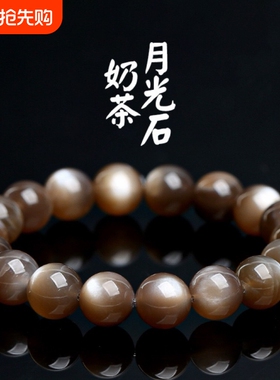 天然7A奶茶月光石圆珠手串灰色月光石女生新款手串链节日礼物