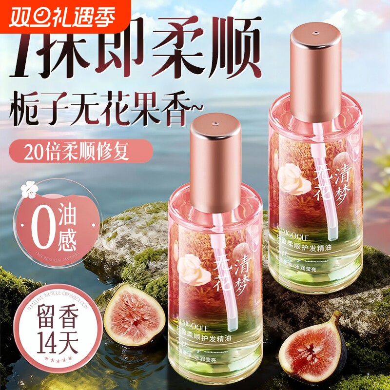 护发精油喷雾女防毛躁柔顺持久留香修复干枯头发油官方旗舰店正品