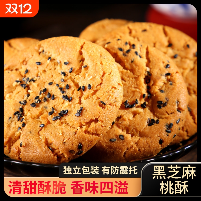 黑芝麻老桃酥1000g|超7000次加购