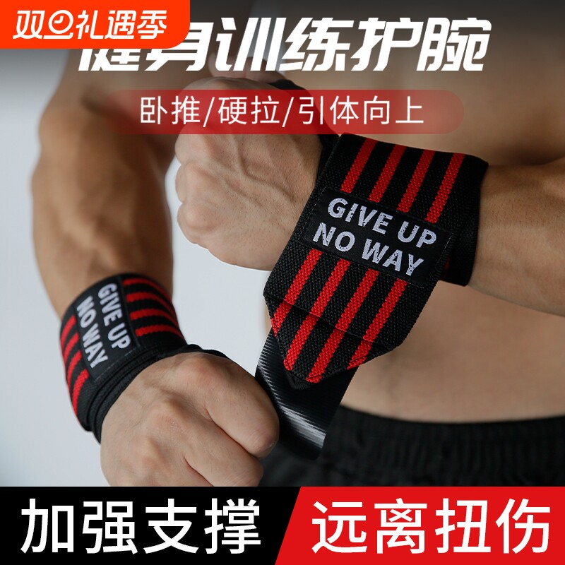 健身护腕男助力带护手腕疼扭伤绑带女力量训练卧推专用加压腕力带