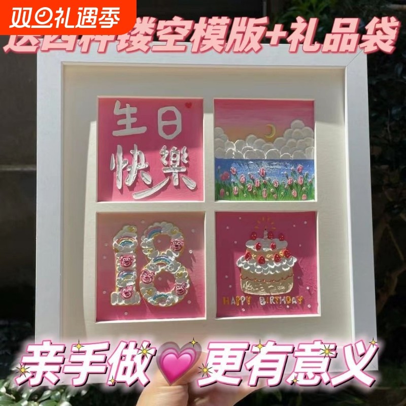 情人节七夕diy礼物生日油画棒四宫格材料包送男朋友创意自制送礼