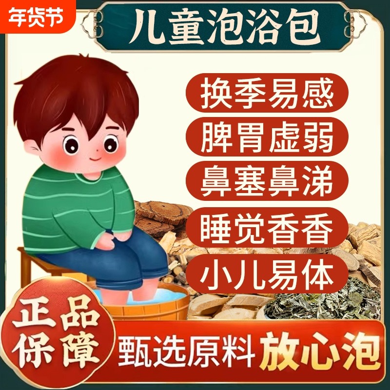 儿童泡脚药包艾草叶洗泡澡药浴宝宝小孩婴儿足浴包三调理脾胃小儿,保健用品,艾灸/艾草/艾条/艾制品,淘宝优惠券,粉丝福利购,淘宝优惠卷