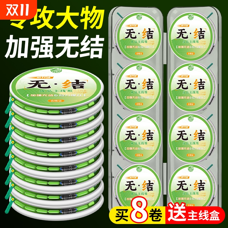 【8卷送盒】加强无结钓鱼线主线组成品台钓野钓套装超强拉力大物