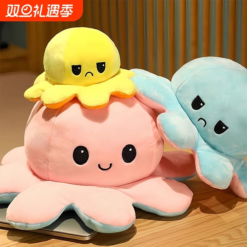 大章鱼翻面公仔玩偶毛绒玩具娃娃变脸抱枕生气心情巨型八爪鱼公仔