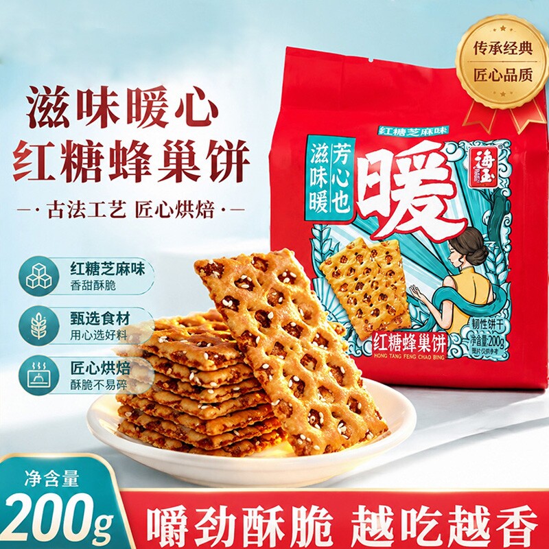 海玉红糖芝麻蜂巢饼干山西特产早餐休闲零食小包装薄脆夹心酥脆