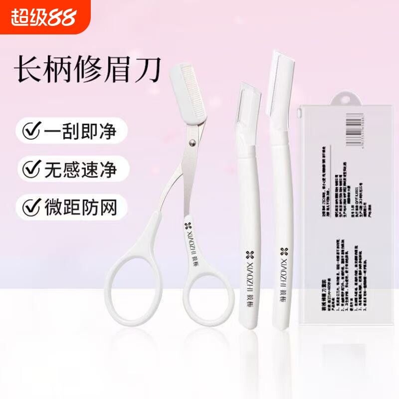 无感修眉刀修眉神器锋利超顺手微距刀网安全防刮伤眉形唇毛刀头图片