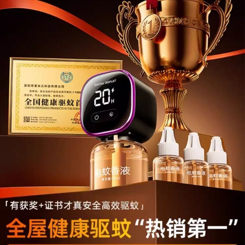 电热蚊香液无味孕妇婴儿专用母婴可用电蚊香器家用室内驱蚊补充液