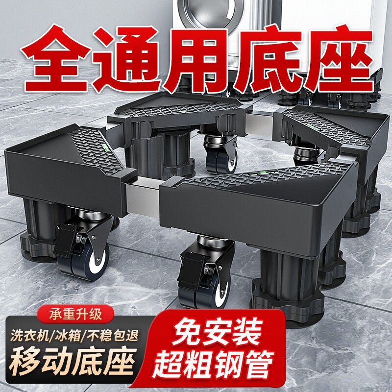 洗衣机底座架可移动通用万向轮置物架增高防震防滑脚垫冰箱托架子
