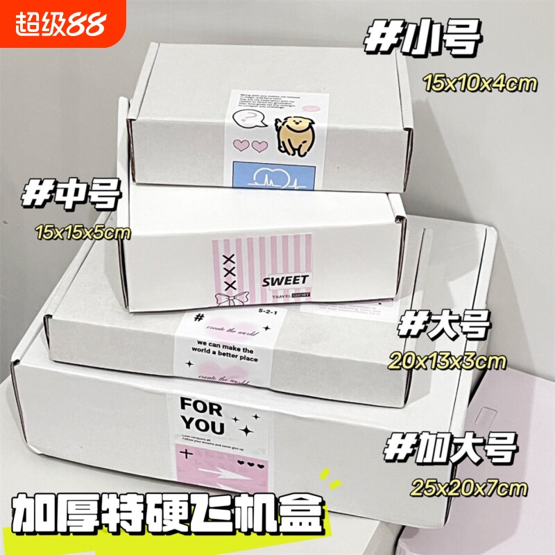 加厚加硬飞机盒白色7cm厚特硬纸盒发货打包盒产出姐包装瓦楞纸图片