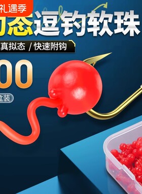 动态逗钓软珠钓鱼浮珠软假饵浮球野钓反底珠鲫鱼仿生饵路亚饵浮水