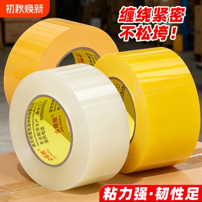 金陵赋高粘性大卷透明封箱宽胶带
