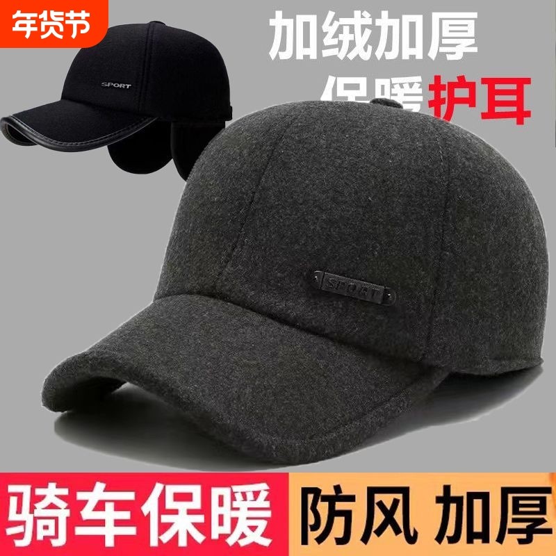 帽子男士冬天中老年保暖毛呢棒球帽秋冬季中年爸爸老人鸭舌帽加绒,服饰配件/皮带/帽子/围巾,帽子,淘宝优惠券,粉丝福利购,淘宝优惠卷