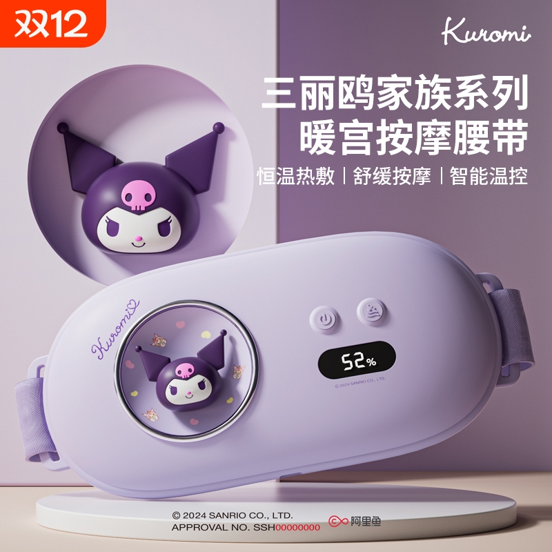 三丽鸥正品暖宫腰带缓解姨妈痛