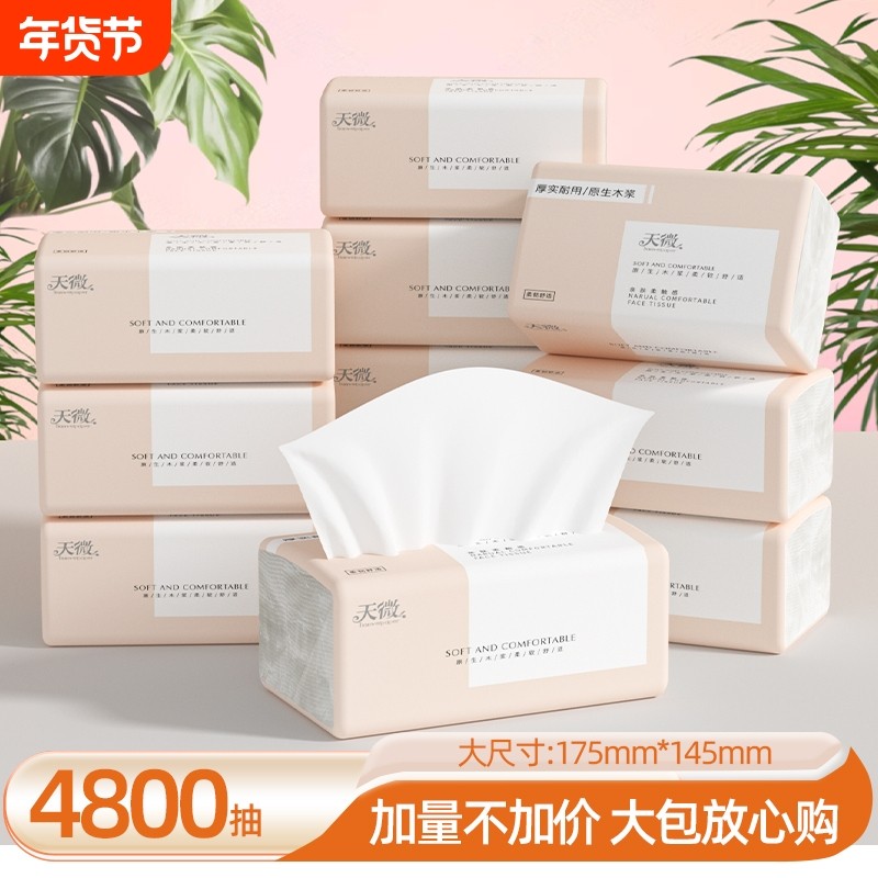 80大包4800抽纸巾抽纸卫生纸卷纸餐巾纸厨房纸手帕纸擦手纸面巾纸,洗护清洁剂/卫生巾/纸/香薰,家用擦手纸,淘宝优惠券,粉丝福利购,淘宝优惠卷