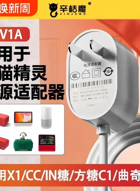 适用于天猫精灵电源线智能音箱方糖R2 X1 C1配件充电线CC7 CC8 CC10 CCL IN糖 曲奇M1圆孔通用电源适配器插头