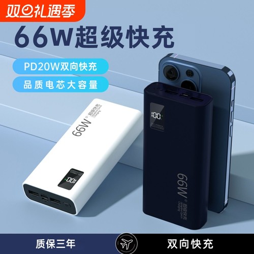 充电宝20000毫安【新国标3C认证】超级快充超大容量超薄50000mAh闪充移动电源适用华为vivoppo苹果PD20W