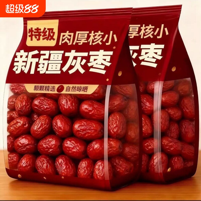 红枣特级新疆特产灰枣若羌大枣和田官方旗舰店非无核去皮枣子散装