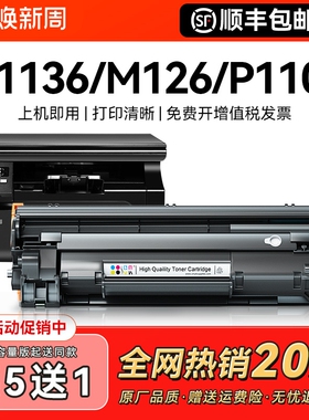 适用惠普m1136mfp硒鼓CC388A HP1108 m126a/nw p1106打印机p1007 1008激光388a m1213nf 1216家用88a墨盒CMYK