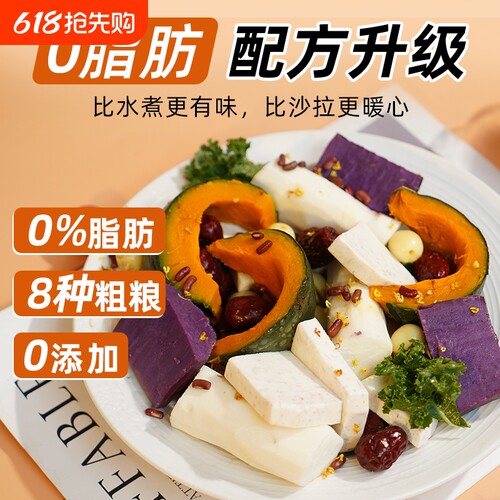 善美源每日杂粮8种粗粮南瓜山药紫薯轻食开袋即食袋装健康碳水