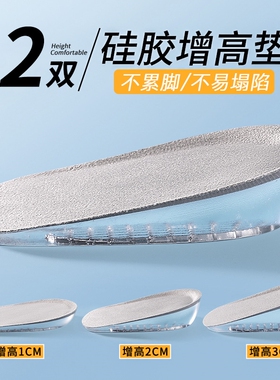 硅胶内增高鞋垫小个子不累脚隐形
