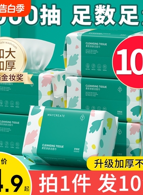10包装一次性洗脸巾抽取式加大加厚洗面巾干湿两用不掉毛擦脸洁面