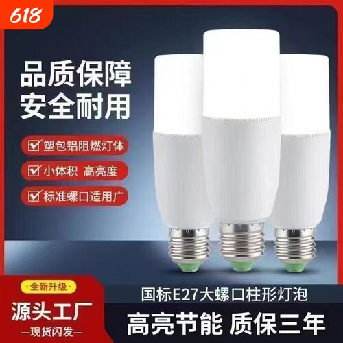 照明led球泡节能棚户螺口E27灯泡灯防水超亮家用吸顶灯筒灯护眼