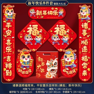 【8件套】2026马年春联大礼包对联入户门装饰