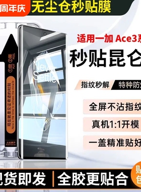 适用一加ACE3钢化膜1+ace3pro手机膜曲面秒贴护眼oneplus一加ace3pro全屏覆盖防摔爆曲屏p防指纹全包保护贴膜