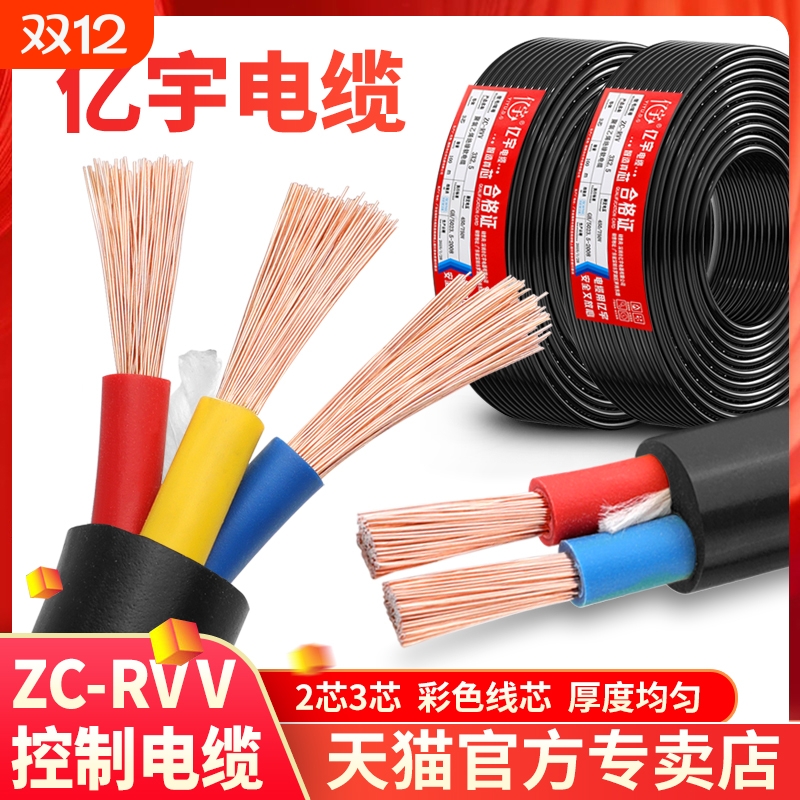 国标RV电缆线2芯34152546