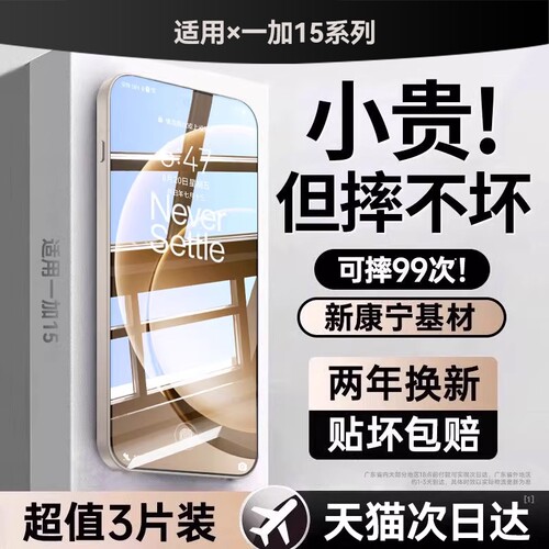 适用一加15钢化膜ace6