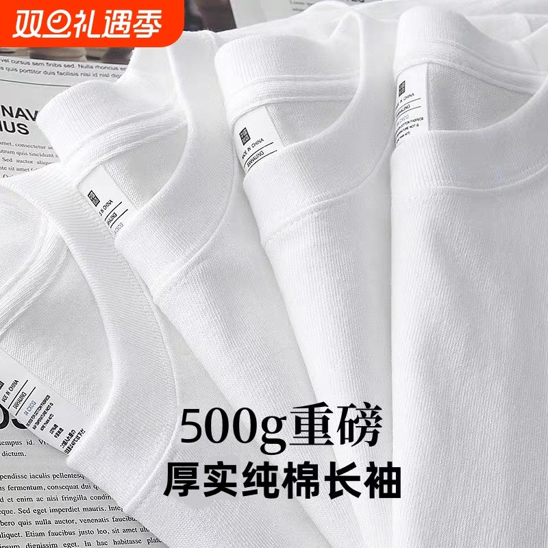 新疆棉 500G重磅纯棉长袖t恤情侣纯色上衣休闲打底衫纯白t男女