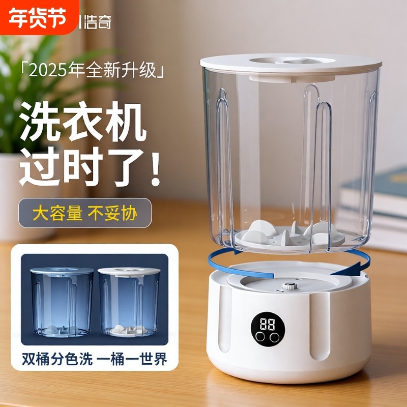 洗衣机迷你洗内衣内裤袜子清洗机专用神器小型便携洗衣杯双桶无线