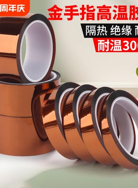 金手指胶带耐高温PI聚酰亚胺胶带线路板防焊耐热电池包扎手机维修隔热保护汽车烤漆电镀酸碱茶色绝缘胶带批发