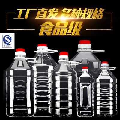 加厚10斤装食品级PET透明食用塑料油瓶油壶油桶白酒壶5L酒瓶酒桶