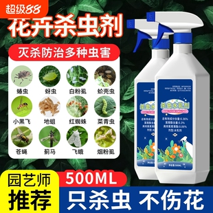 杀虫药花卉植物室内花杀虫剂通用除虫药剂蚜虫月季花病虫害常用药