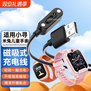 适配小寻手表充电线Yes3C/3 pro/x5/x3s/p7p6/m6/a9/t5t3米兔c7a/7x儿童手表磁吸充电器数据线配件