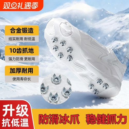 户外冰爪防滑鞋套雪地冬季鞋钉登山冰抓防滑钉鞋底贴下雪雪爪东北