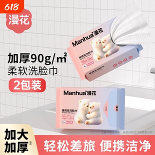天降1.29亓！漫花便携洗脸巾7片*2包