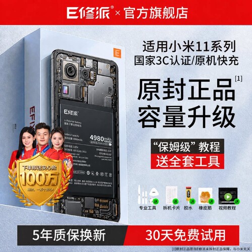 【榜单TOP】超高密电池适用小米